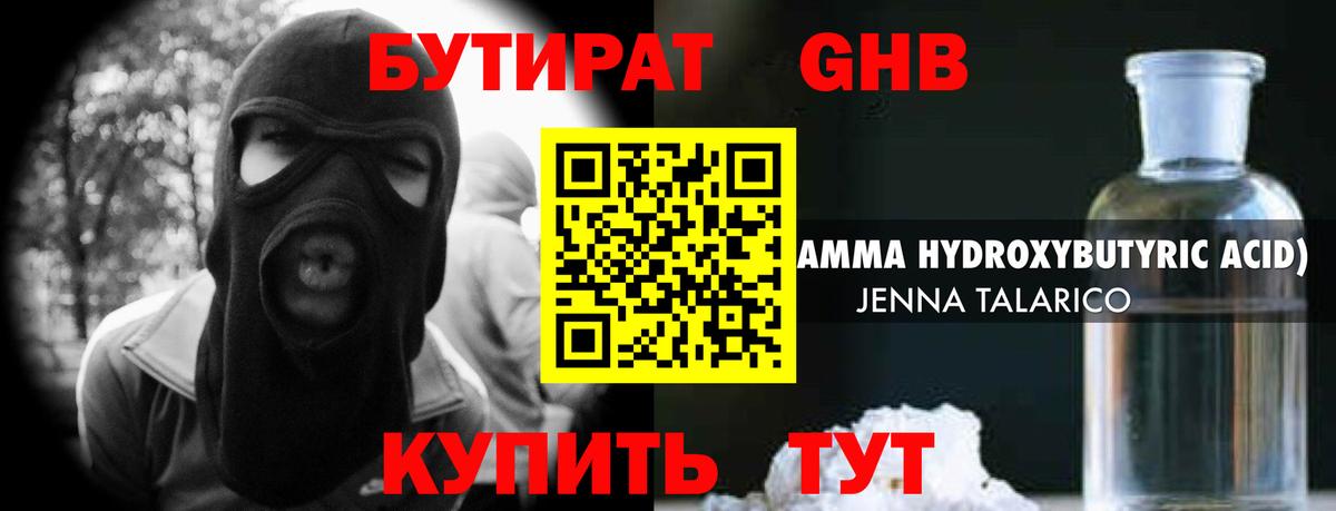 Кореновск  Бутират  Вход с VPN  Бутират оксибутират 