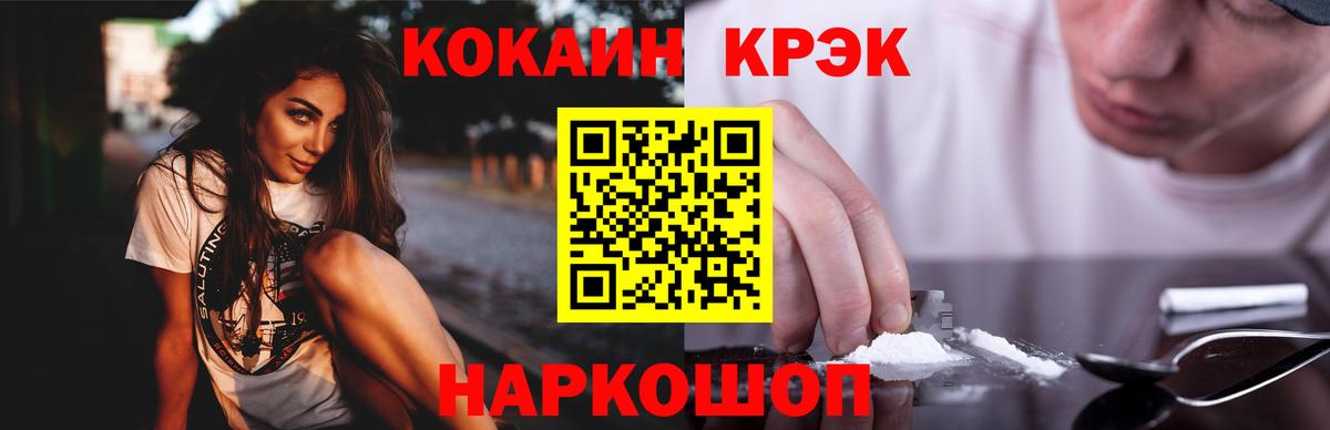Кокаин 99% Кореновск