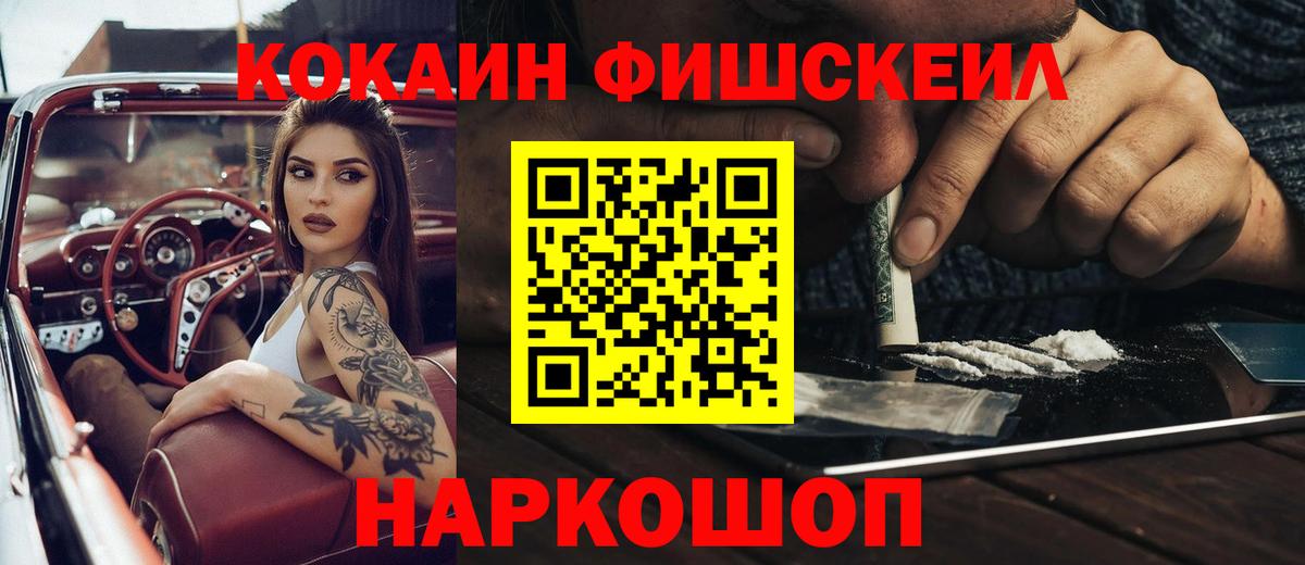 Кореновск  COCAIN 99%  Вход с VPN  Кокаин FishScale 