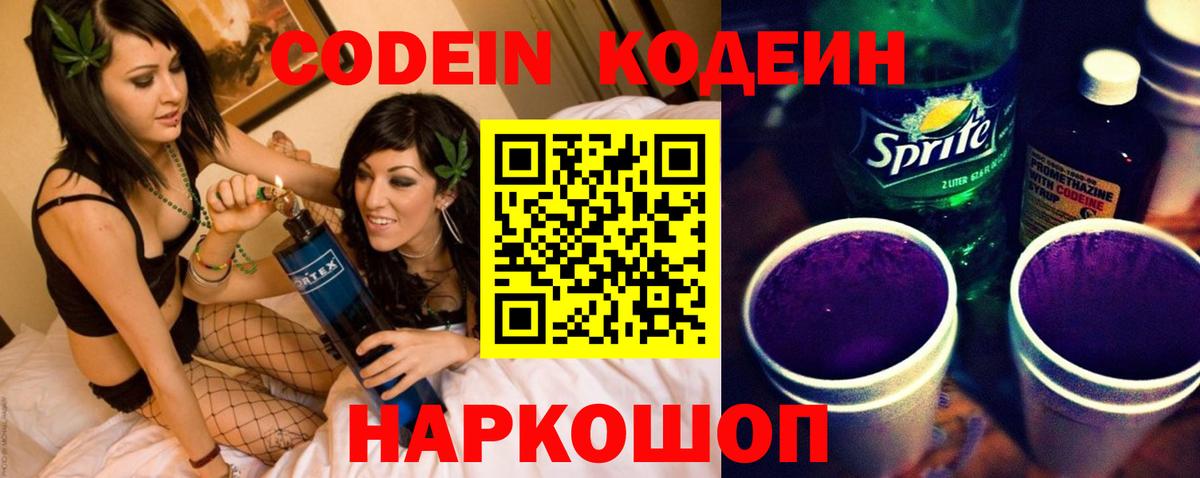 Кодеиновый сироп Lean напиток Lean (лин)  Codein Purple Drank  Вход с VPN  Кореновск 