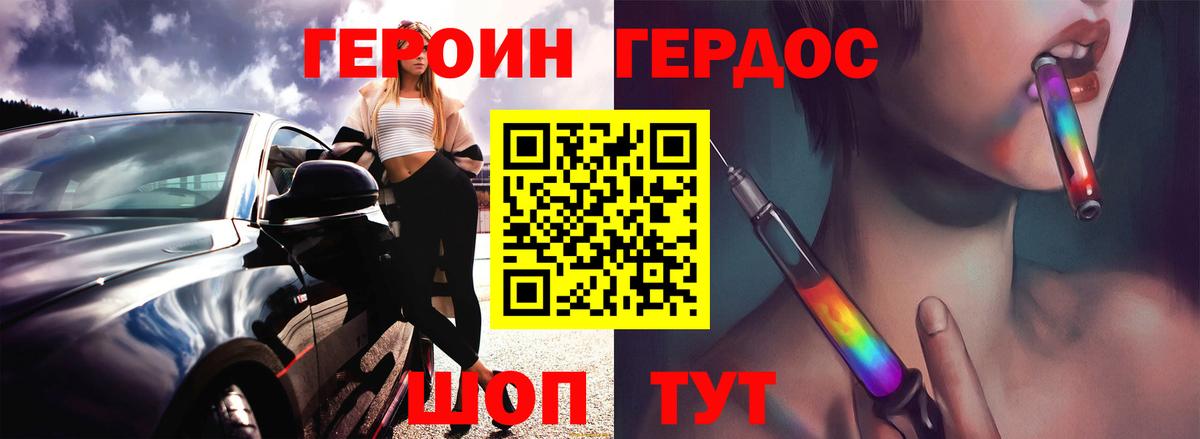 ГЕРОИН Heroin  Вход с VPN  Кореновск 
