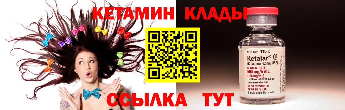 КЕТАМИН VHQ  Вход с VPN  Кореновск 