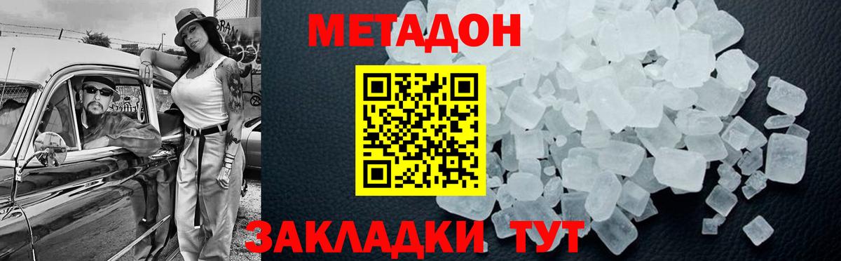 Метадон VHQ Кореновск