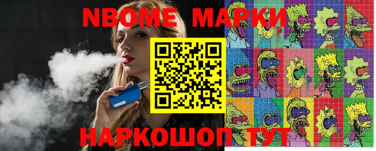 Марки N-bome 1500мкг  Марки N-bome 1500мкг  Кореновск  Вход с VPN 