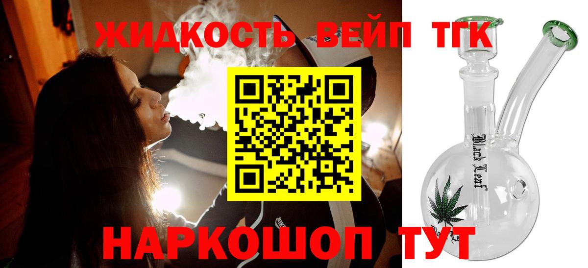 ТГК вейп с тгк  Вход с VPN  Дистиллят ТГК THC oil  Кореновск 
